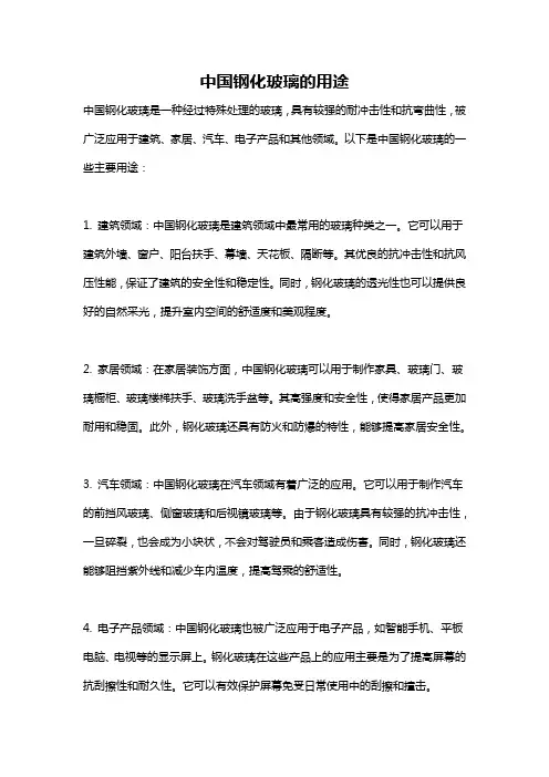 中国钢化玻璃的用途