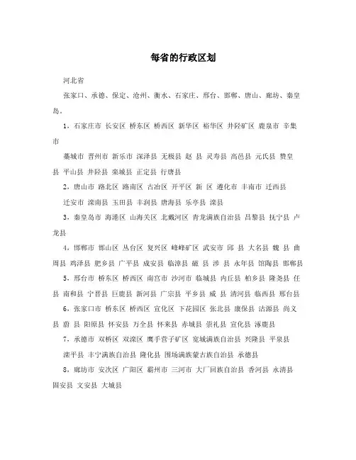 每省的行政区划