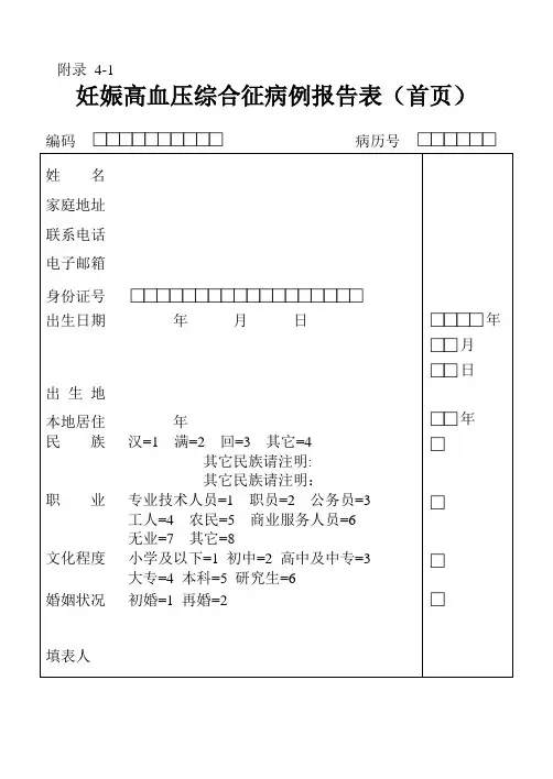 病例报告表样板