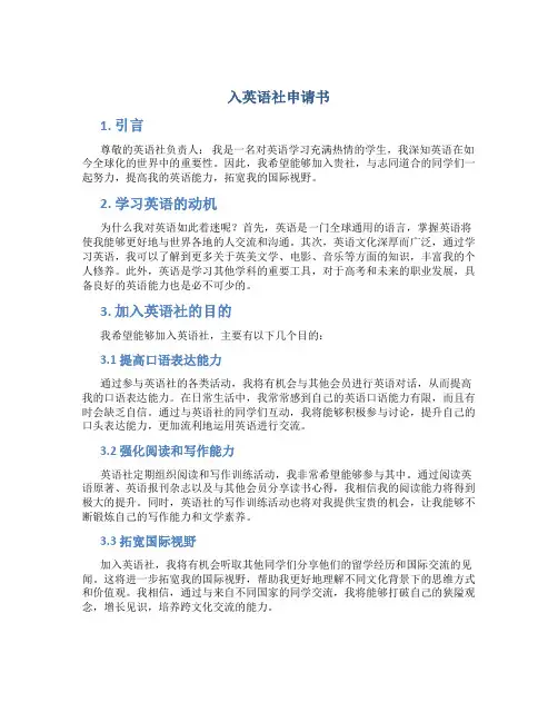 入英语社申请书