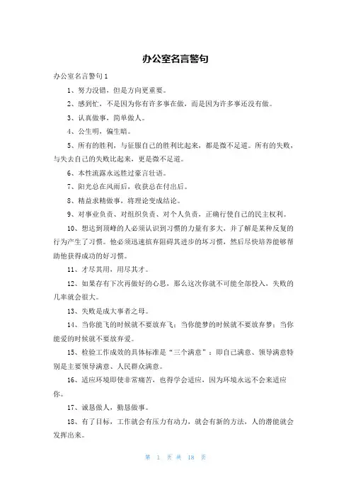 办公室名言警句