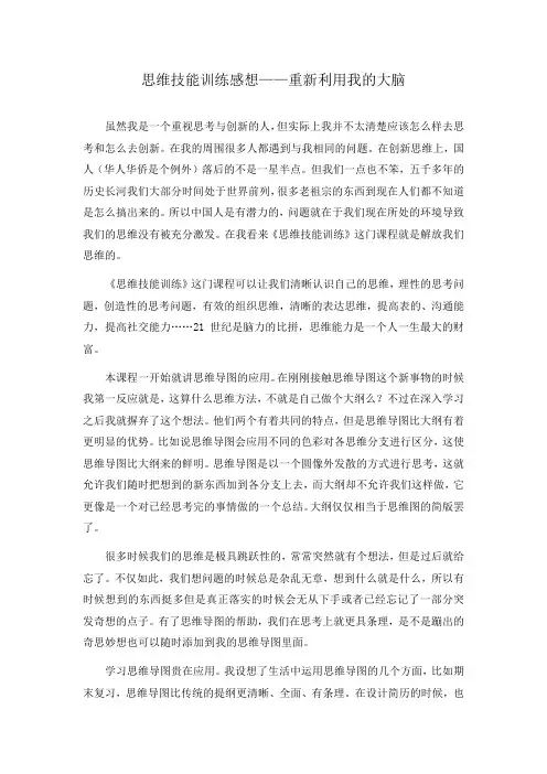 思维技能训练课程感想