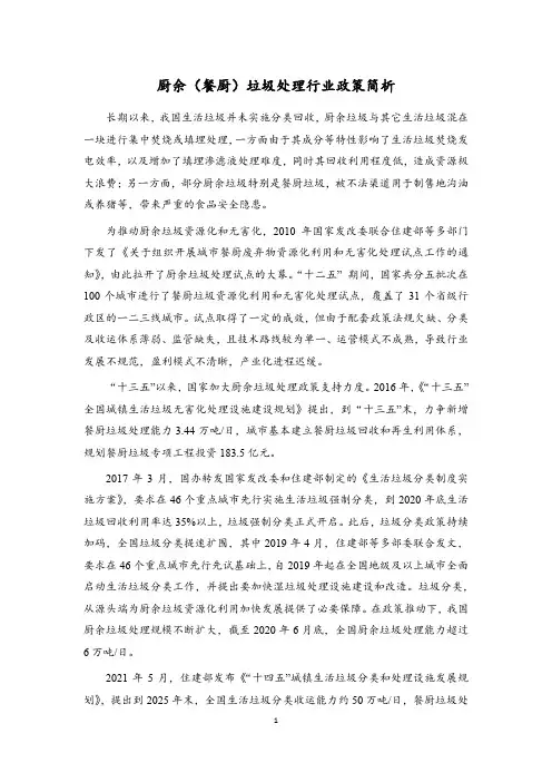 行业研究：厨余(餐厨)垃圾处理行业政策简析