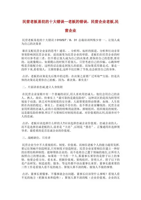 民营老板易犯的十大错误老板的错误,民营企业老板,民营企业_1