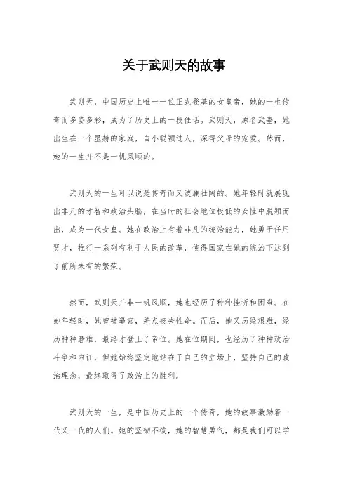 关于武则天的故事