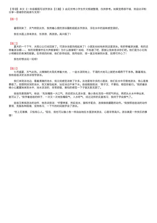 一年级看图写话学游泳【三篇】