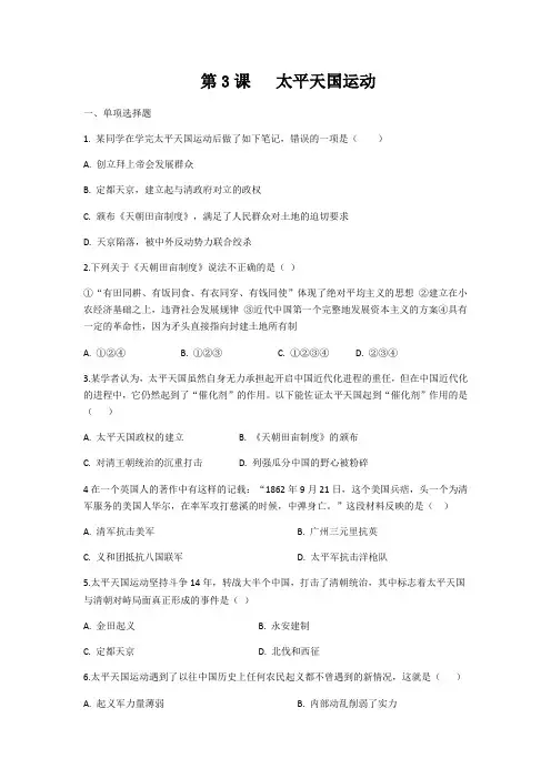 -部编版历史八年级上册第3---4课 同步测试题(含答案)