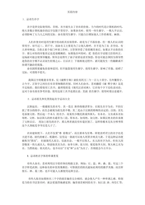 取名字禁忌大全