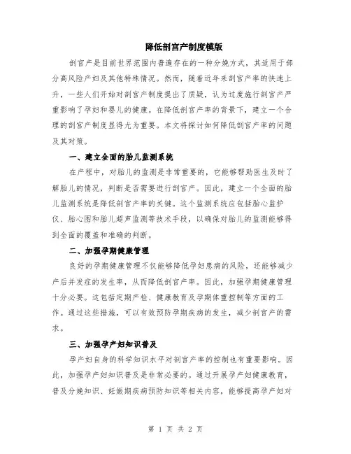 降低剖宫产制度模版