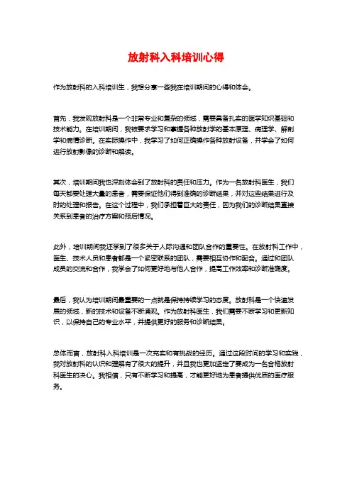 放射科入科培训心得