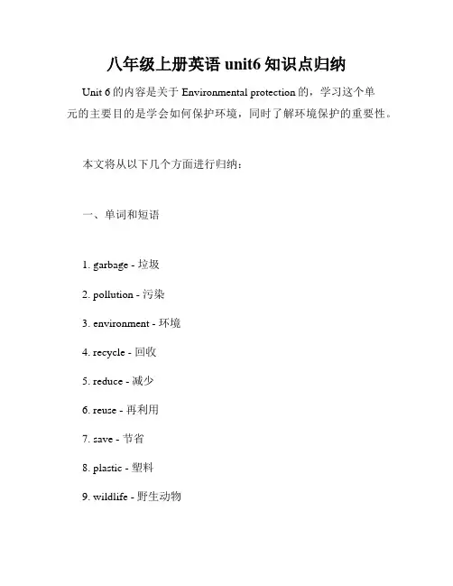 八年级上册英语unit6知识点归纳