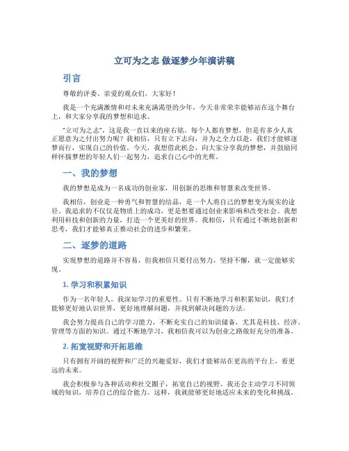 立可为之志做逐梦少年演讲稿