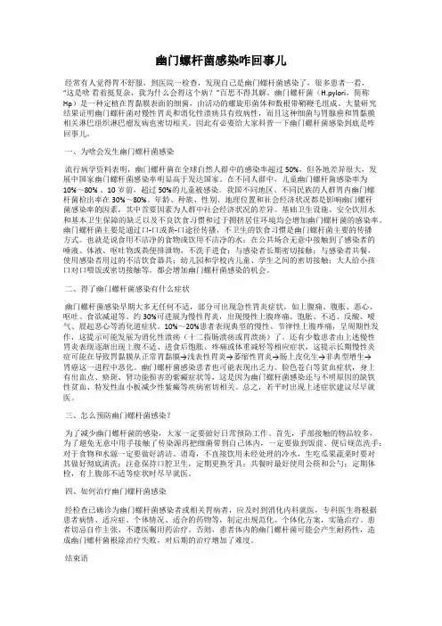 幽门螺杆菌感染咋回事儿