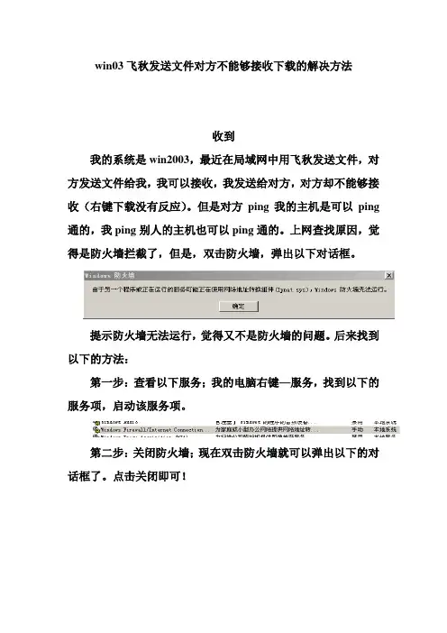 飞秋发送文件对方不能接收的解决方法