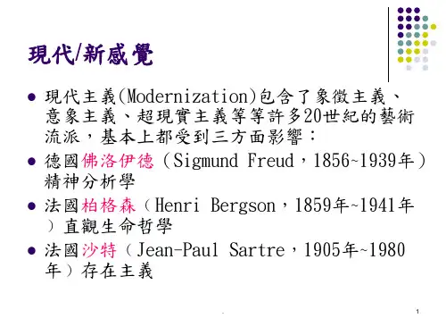 表现主义PPT课件