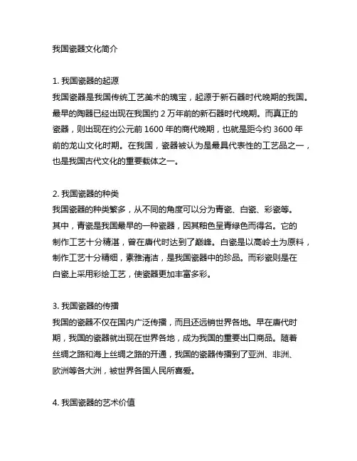 中国瓷器文化简介对象为小朋友
