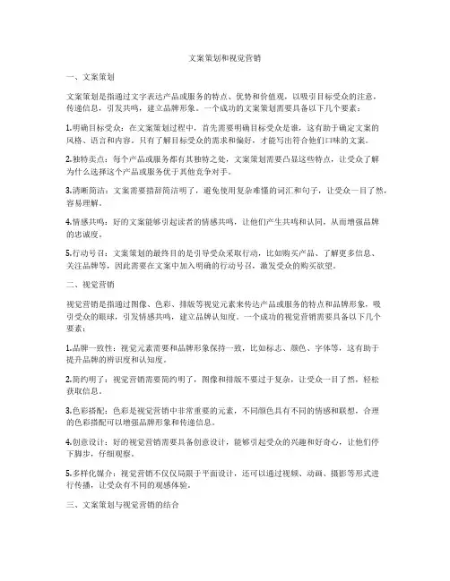 文案策划和视觉营销