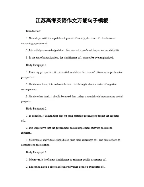 江苏高考英语作文万能句子模板