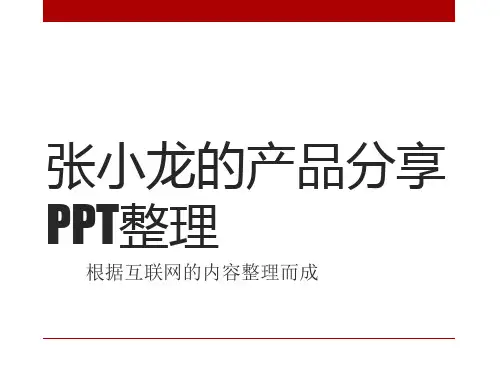 张小龙PPT《微信背后的产品观》
