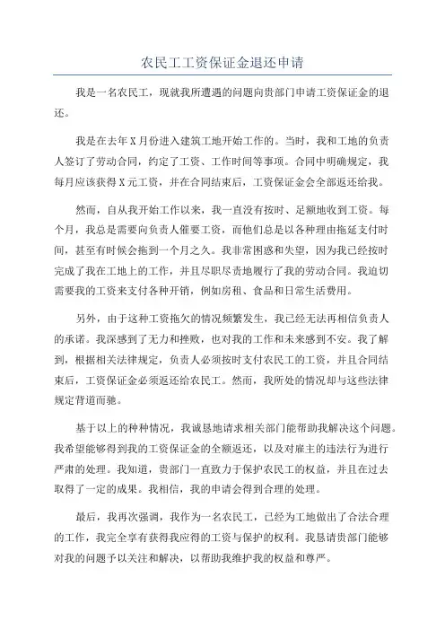 农民工工资保证金退还申请