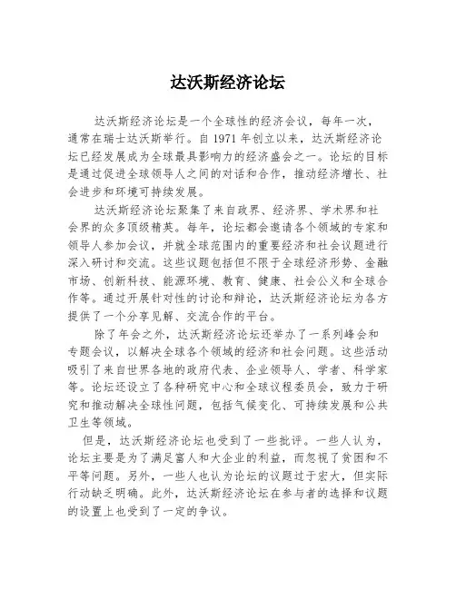 达沃斯经济论坛
