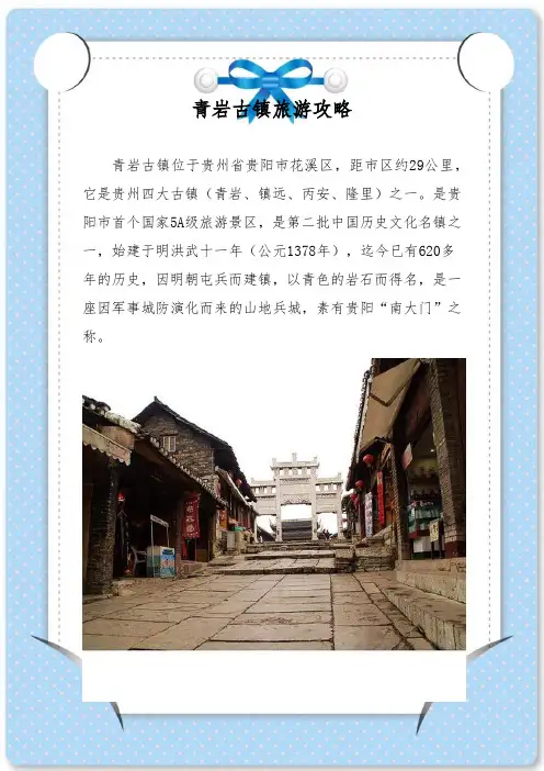 青岩古镇旅游攻略