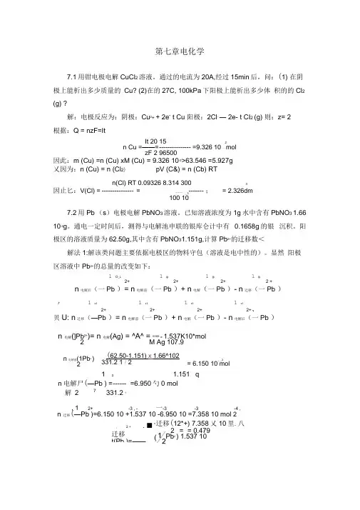 天津大学物理化学第五版(下)答案(完整版...