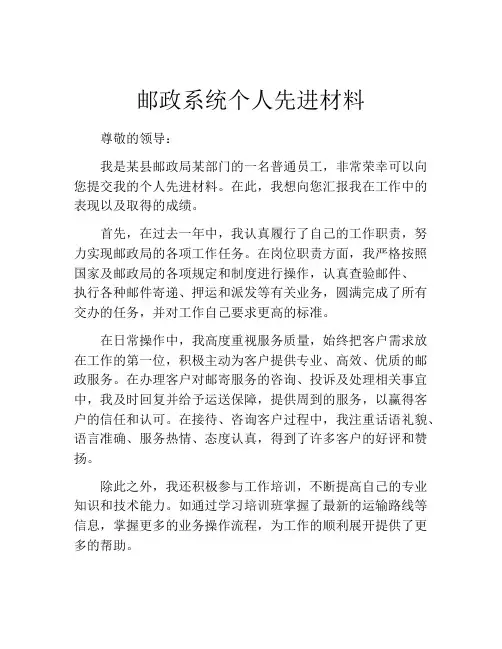 邮政系统个人先进材料