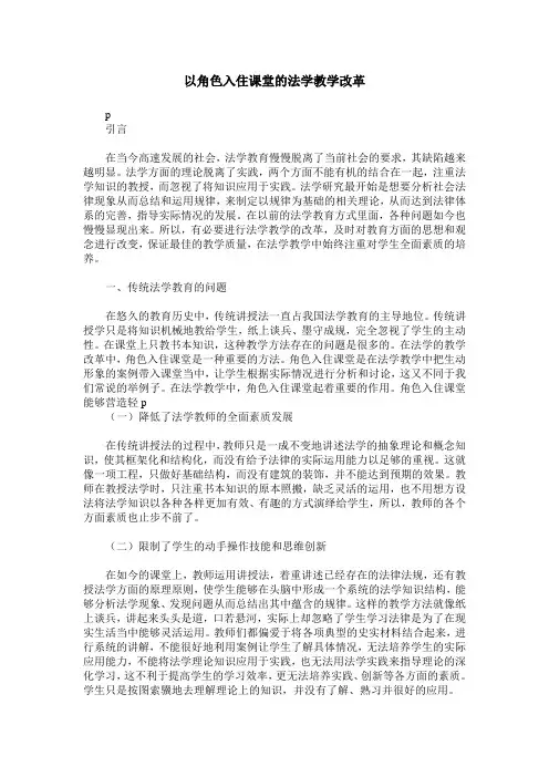 以角色入住课堂的法学教学改革