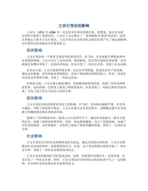 王安石变法的影响