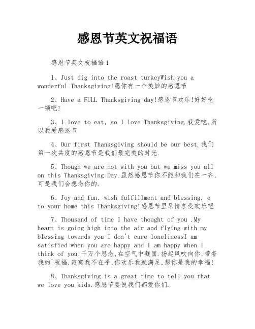 感恩节英文祝福语