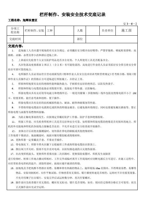(完整版)栏杆安装安全技术交底