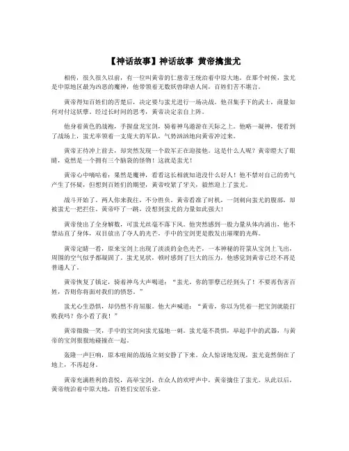 【神话故事】神话故事 黄帝擒蚩尤