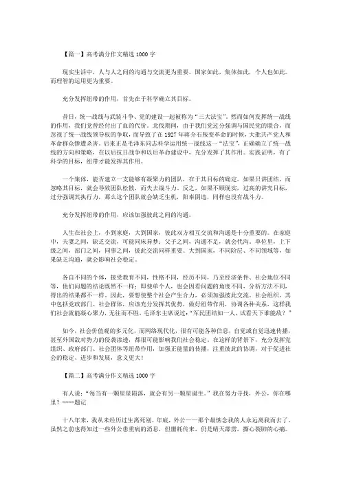 最新高考满分作文精选1000字三篇
