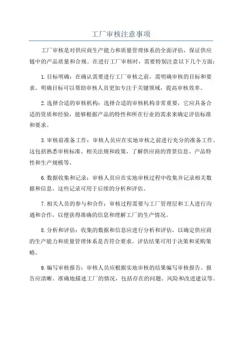 工厂审核注意事项