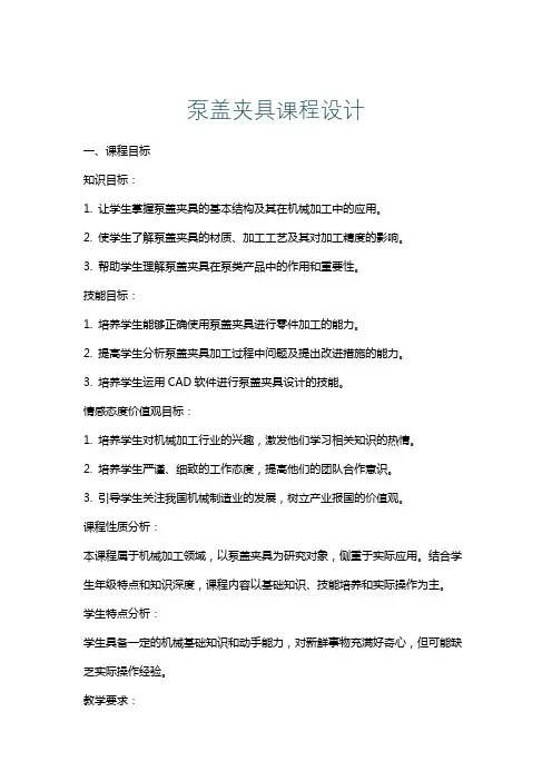 泵盖夹具课程设计