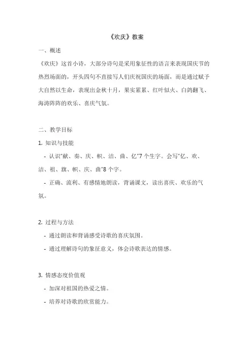 《欢庆》教案