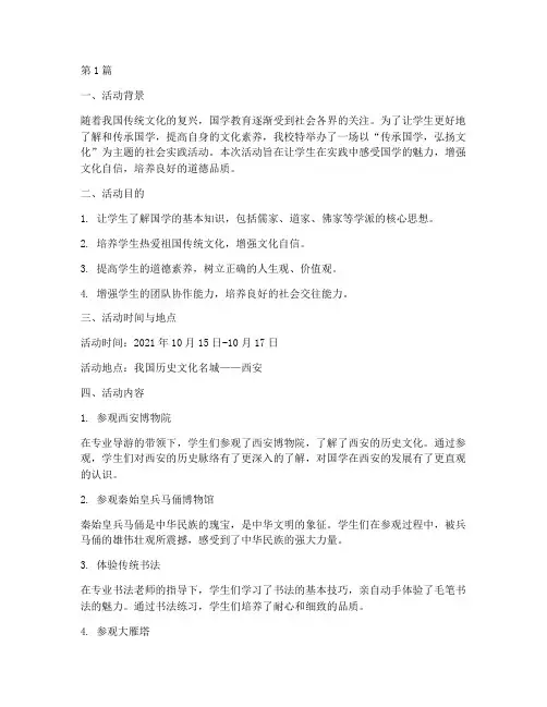 国学的社会实践活动(3篇)