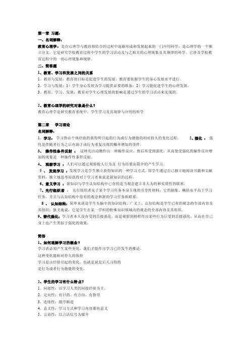 教育心理学复习资料