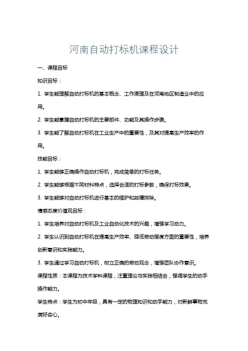 河南自动打标机课程设计