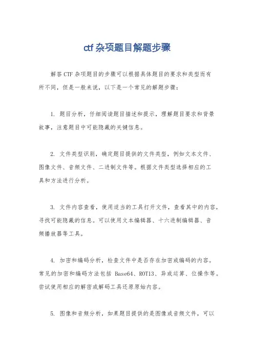 ctf杂项题目解题步骤