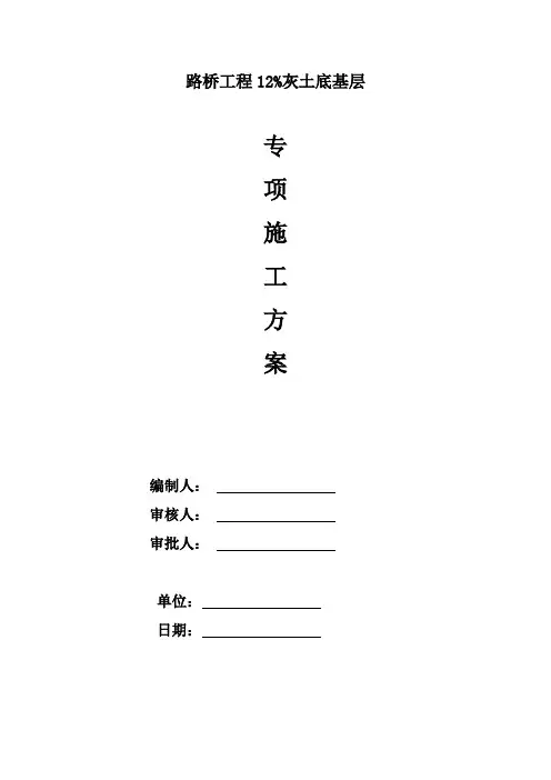 12%灰土施工方案