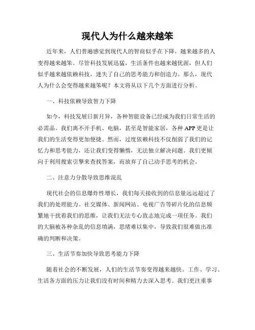现代人为什么越来越笨