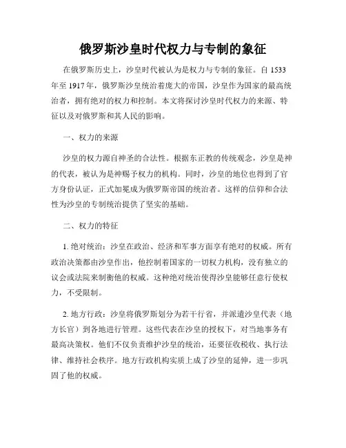 俄罗斯沙皇时代权力与专制的象征