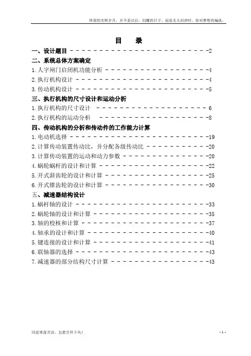 (新)机械设计课程设计闸门启闭机说明书