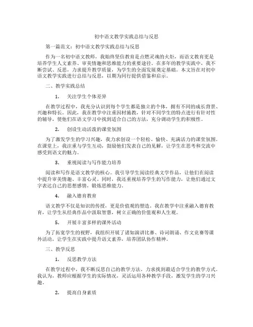 初中语文教学实践总结与反思(含学习方法技巧、例题示范教学方法)