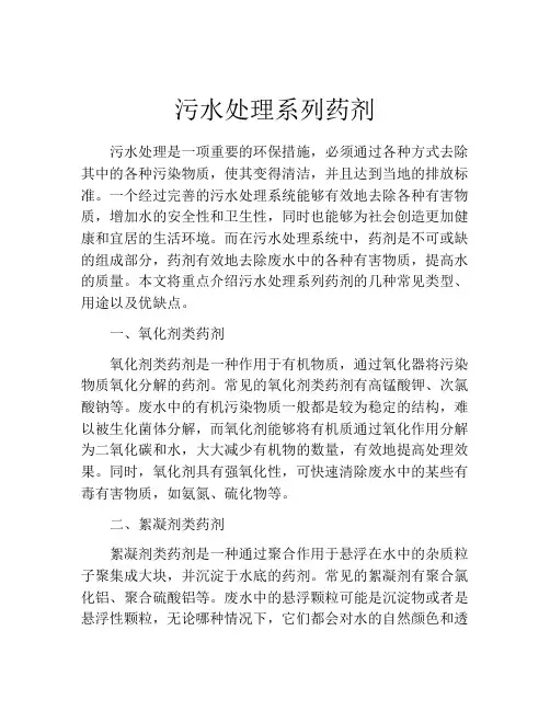 污水处理系列药剂