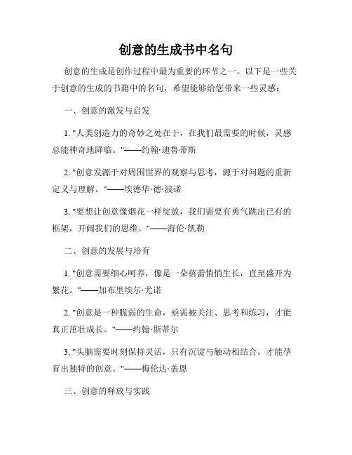 创意的生成书中名句