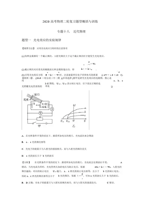 2020年高考物理考点题型归纳与训练专题十八近代物理(含解析)