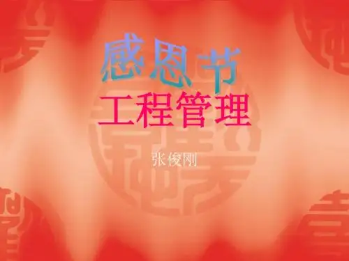 感恩父母幻灯片